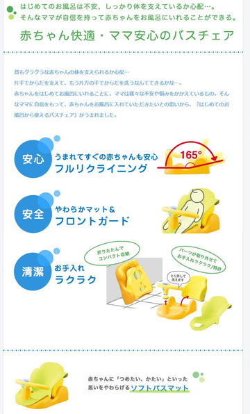 バスチェア 赤ちゃん はじめてのお風呂から使えるバスチェア アップリカ【ラッピング不可商品】【送料無料 沖縄・一部地域を除く】